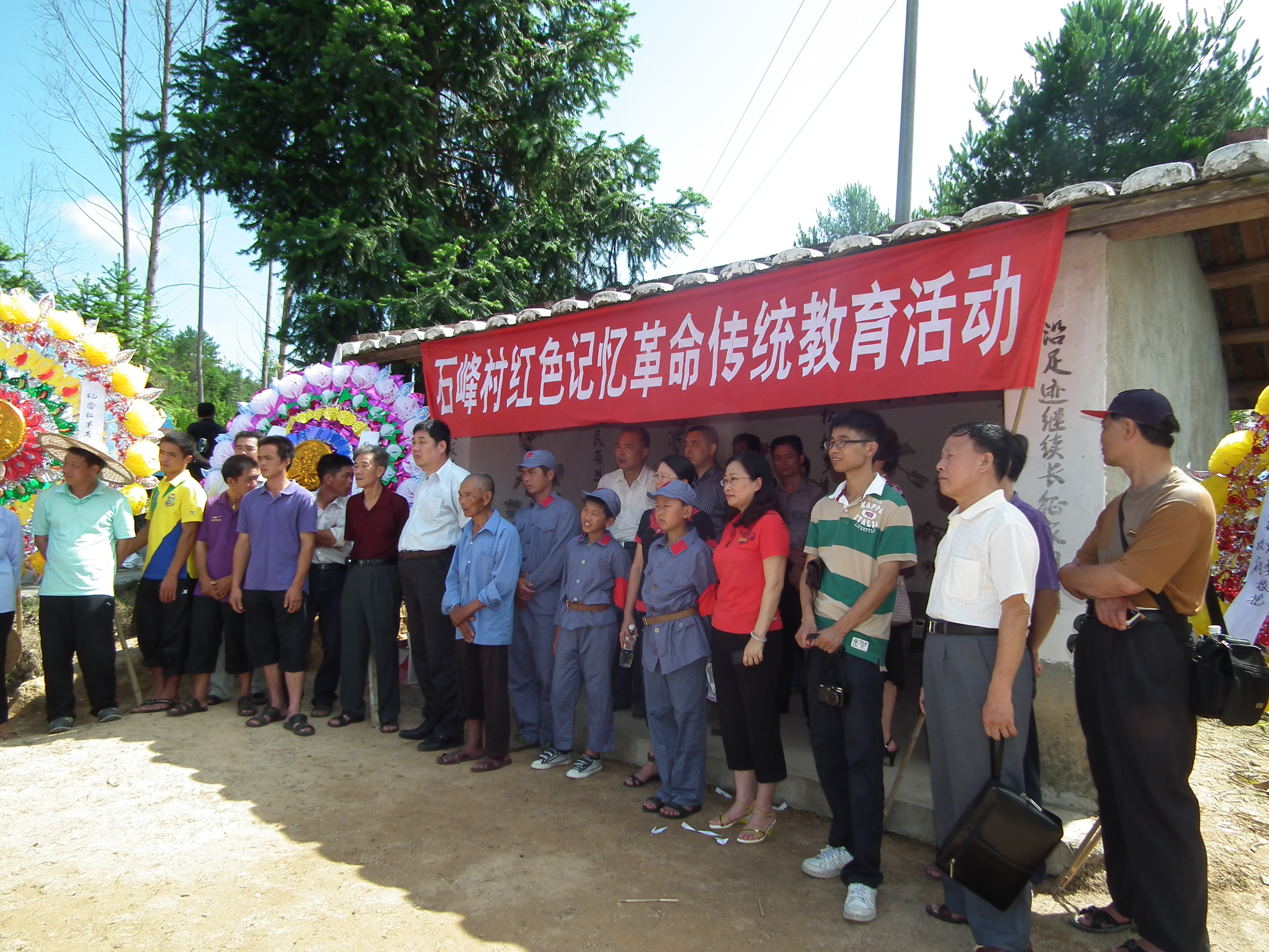 當地幹部民眾在石峰村舉行革命傳統教育活動