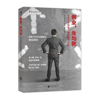 創業,生與死 創業,生與死