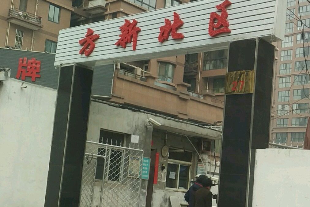 方新北區 方新北區