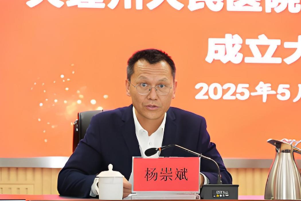 楊崇斌(大理州科學技術協會黨組成員、副主席) 楊崇斌(大理州科學技術協會黨組成員、副主席)