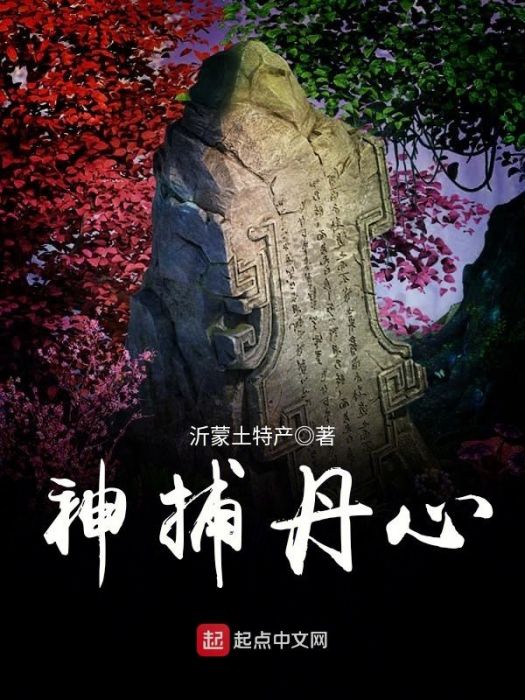 神捕丹心 神捕丹心