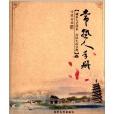 常熟人手冊 常熟人手冊
