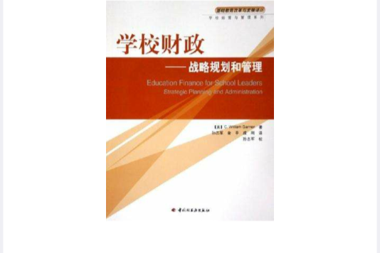 學校財政 學校財政