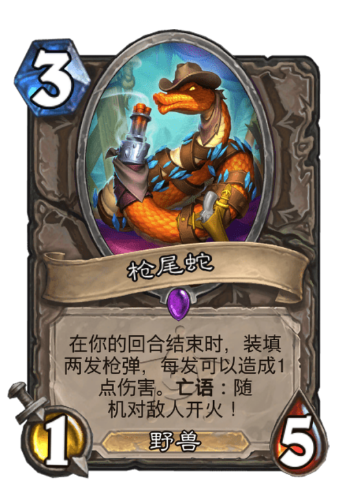 槍尾蛇 槍尾蛇
