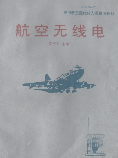 航空無線電 航空無線電