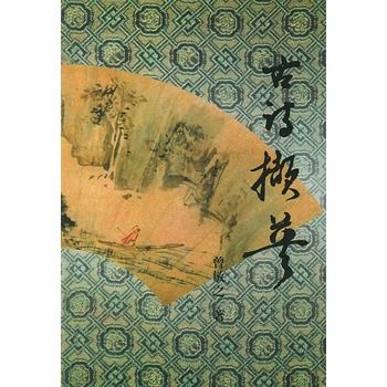 古詩擷英 古詩擷英