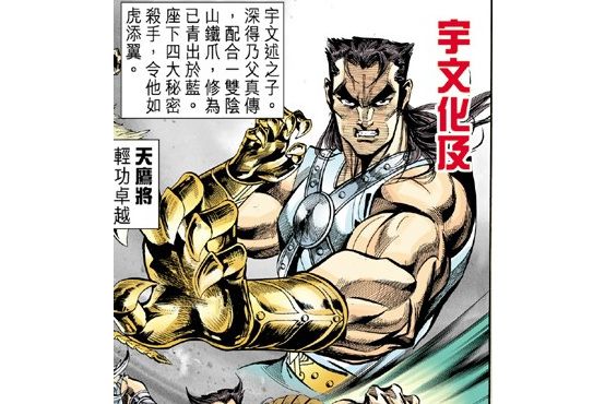宇文化及(港漫《天子傳奇肆》及其關聯作品登場人物) 宇文化及(港漫《天子傳奇肆》及其關聯作品登場人物)
