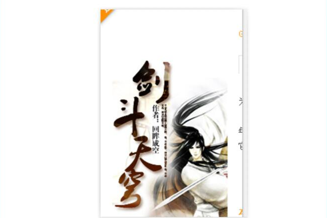 劍斗天穹 劍斗天穹