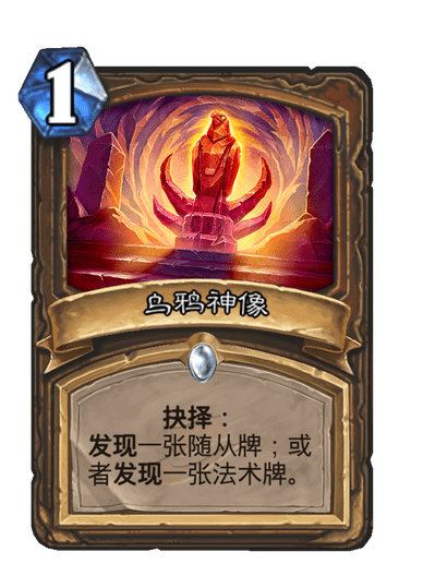 烏鴉神像 烏鴉神像