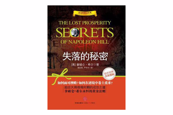 失落的秘密 失落的秘密