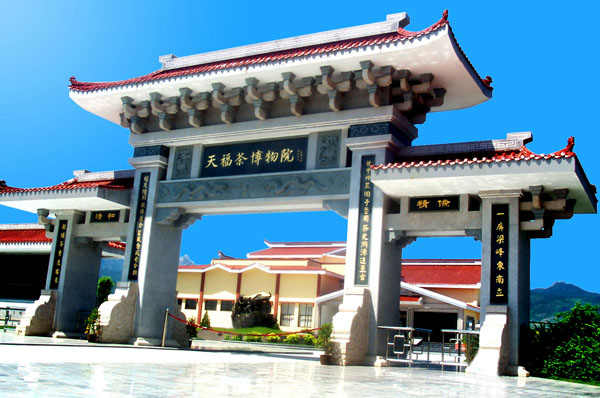 天福茶博物院