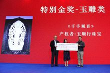《千手觀音》玉雕作品獲2018年第十屆上海“玉龍獎”特別金獎
