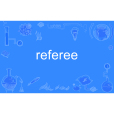 referee(英語單詞) referee(英語單詞)