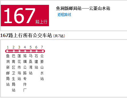 重慶公交167路 重慶公交167路