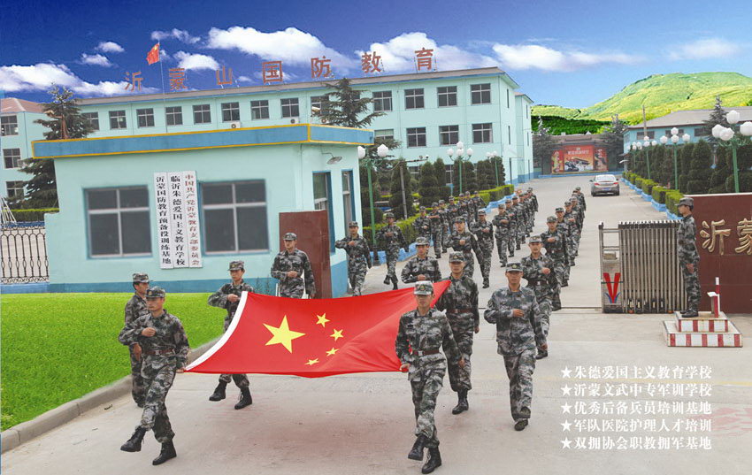 臨沂市沂蒙國防教育中心