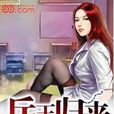 兵王歸來(都市小說) 兵王歸來(都市小說)