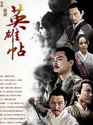 劉曔 劉曔
