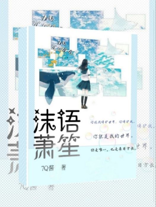 沫語簫笙 沫語簫笙