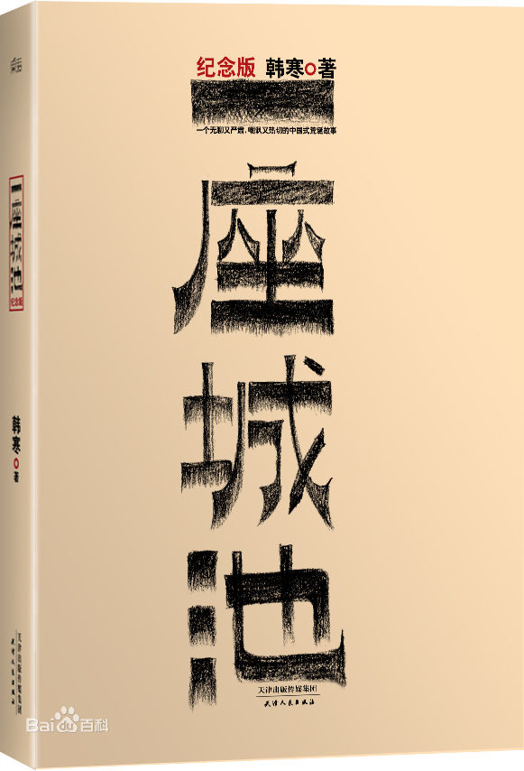 一座城池(2011年於奧導演話劇)