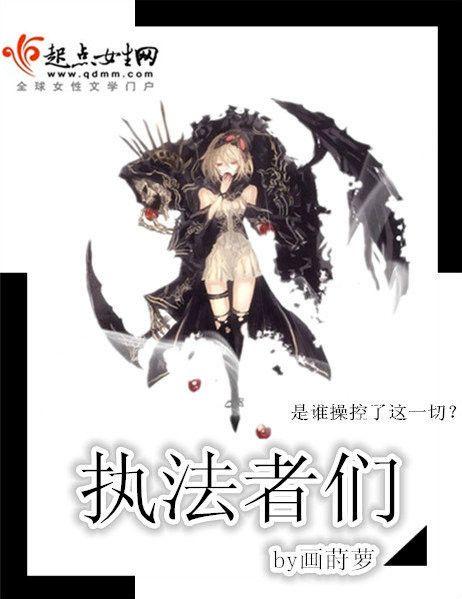 執法者們 執法者們