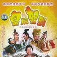 皇后駕到 皇后駕到