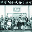 編遣會議 編遣會議
