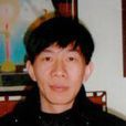 袁翔(工筆畫大師) 袁翔(工筆畫大師)