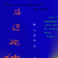 接近死神 接近死神