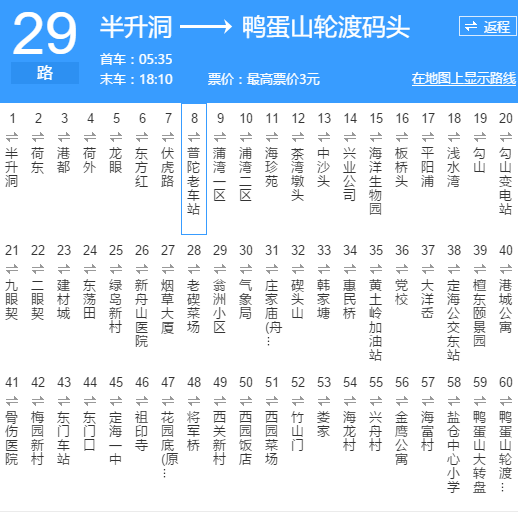 舟山公交29路 舟山公交29路