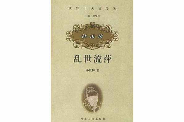 亂世流萍 亂世流萍