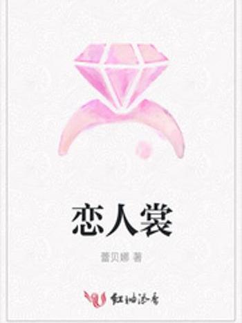 戀人裳 戀人裳