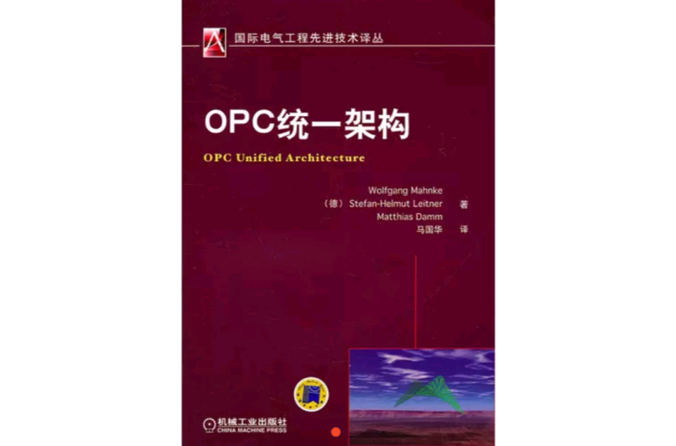 opc統一架構