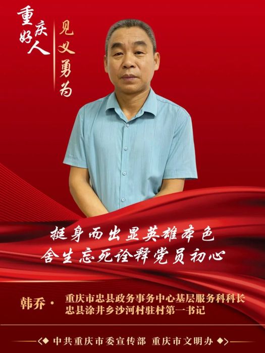 韓喬 韓喬