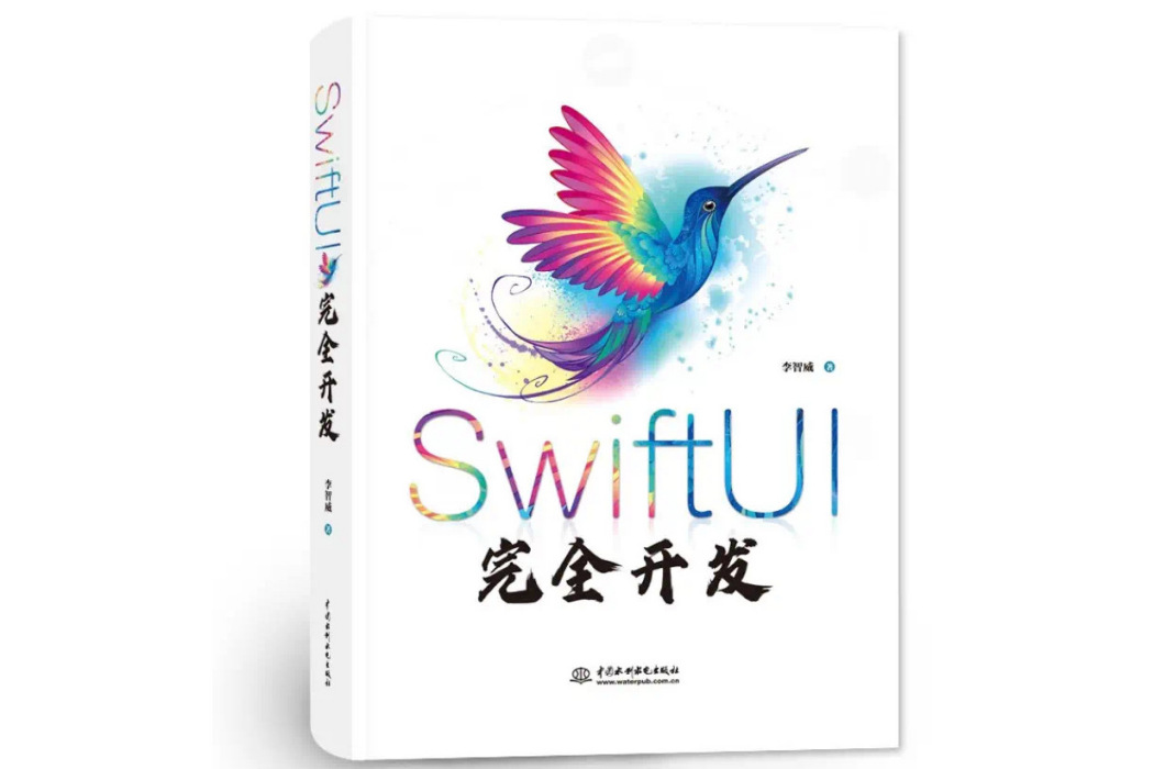 SwiftUI完全開發 SwiftUI完全開發
