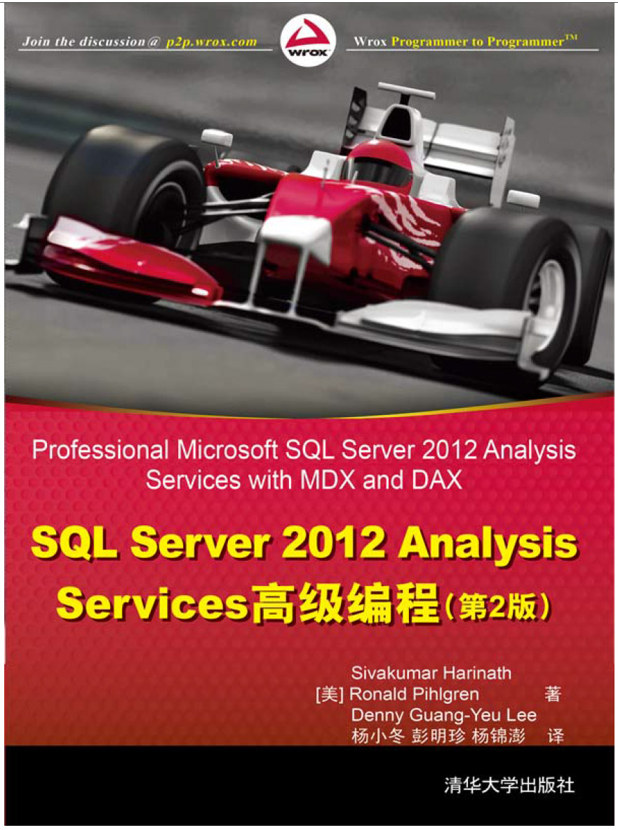 SQL Server 2012 Analysis Services高級教程（第2版）