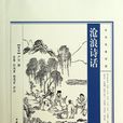 滄浪詩話