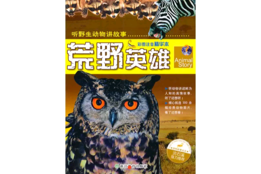 荒野英雄 荒野英雄