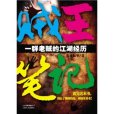 賊王筆記 賊王筆記