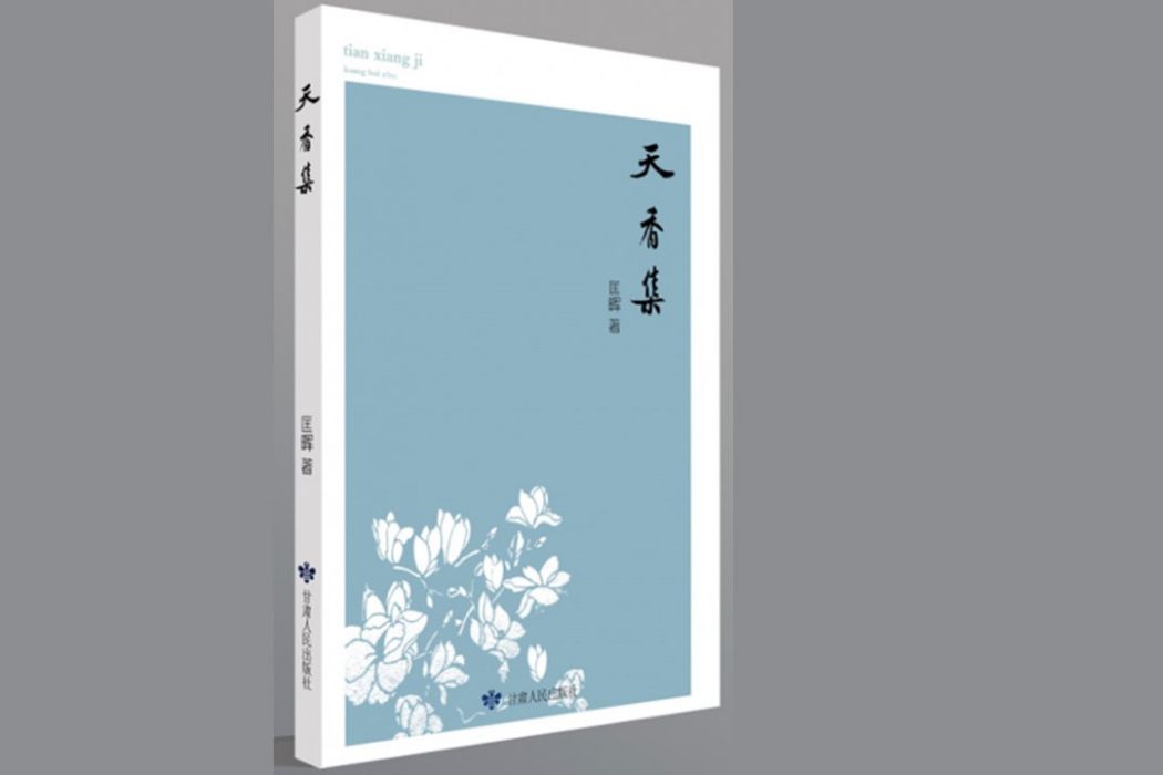 天香集 天香集