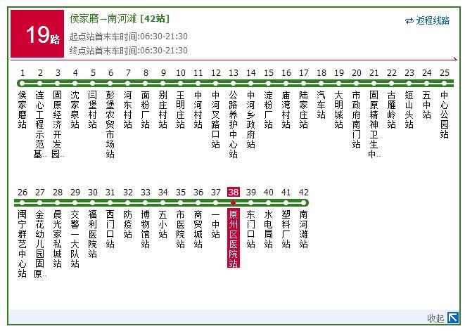 固原公交19路 固原公交19路