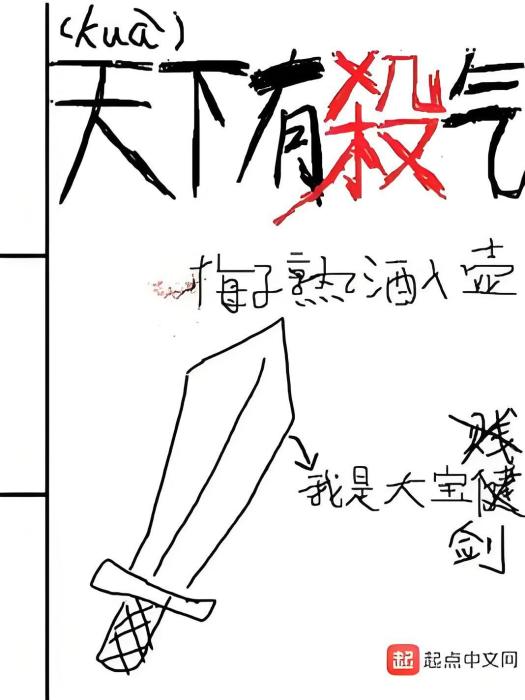 天下有殺氣