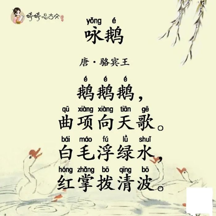 詠鵝(婷婷唱古文專輯中的單曲) 詠鵝(婷婷唱古文專輯中的單曲)