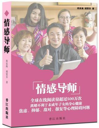 情感導師 情感導師