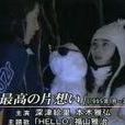 白雪情緣 白雪情緣