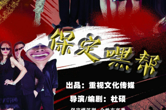 保定嘿幫 保定嘿幫