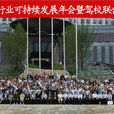 中國交通運輸協會駕校聯合會
