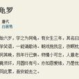 弄龜羅 弄龜羅