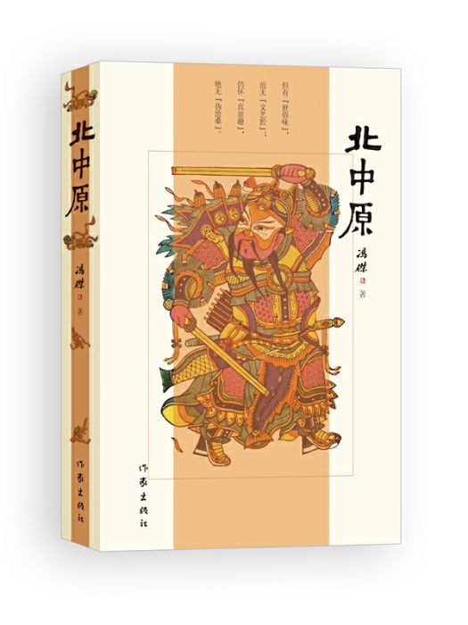 北中原 北中原