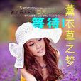 等待(林妖妖創作小說) 等待(林妖妖創作小說)