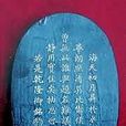 貢墨 貢墨